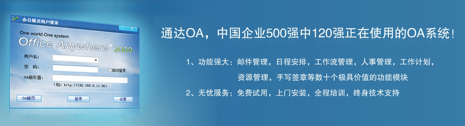 通達(dá)OA軟件 通達(dá)OA軟件